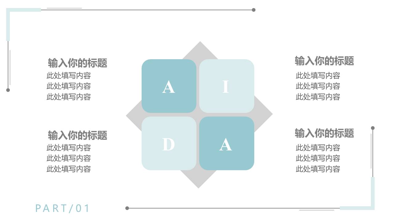 淡雅清新汇报通用PPT模板