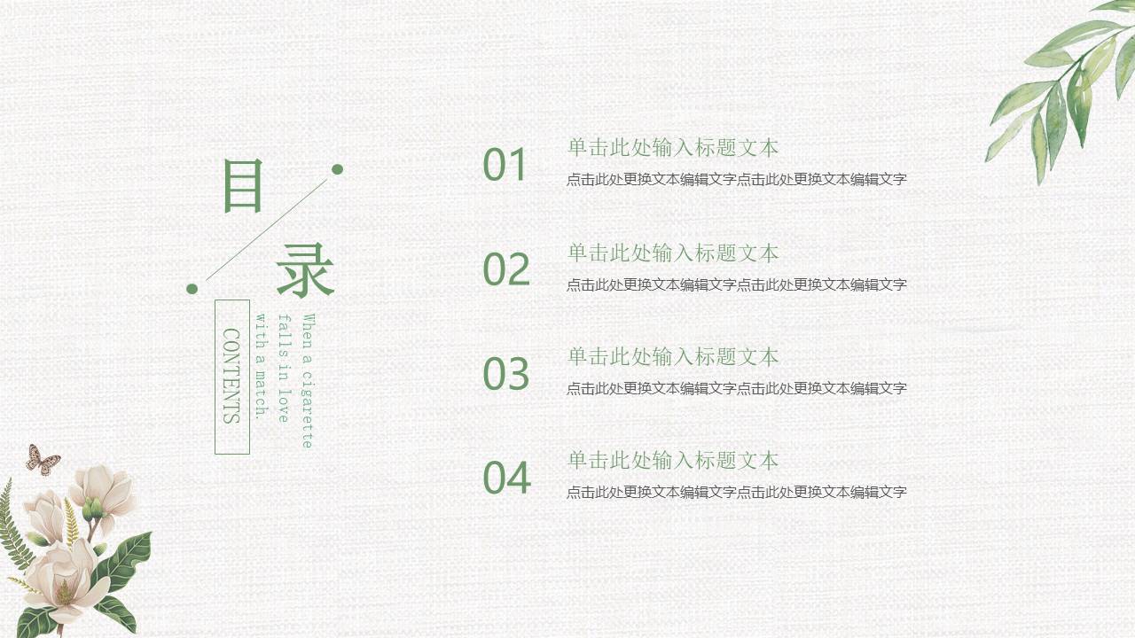 淡雅文艺清新通用PPT模板