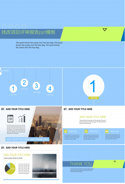 技改项目评审报告ppt模板