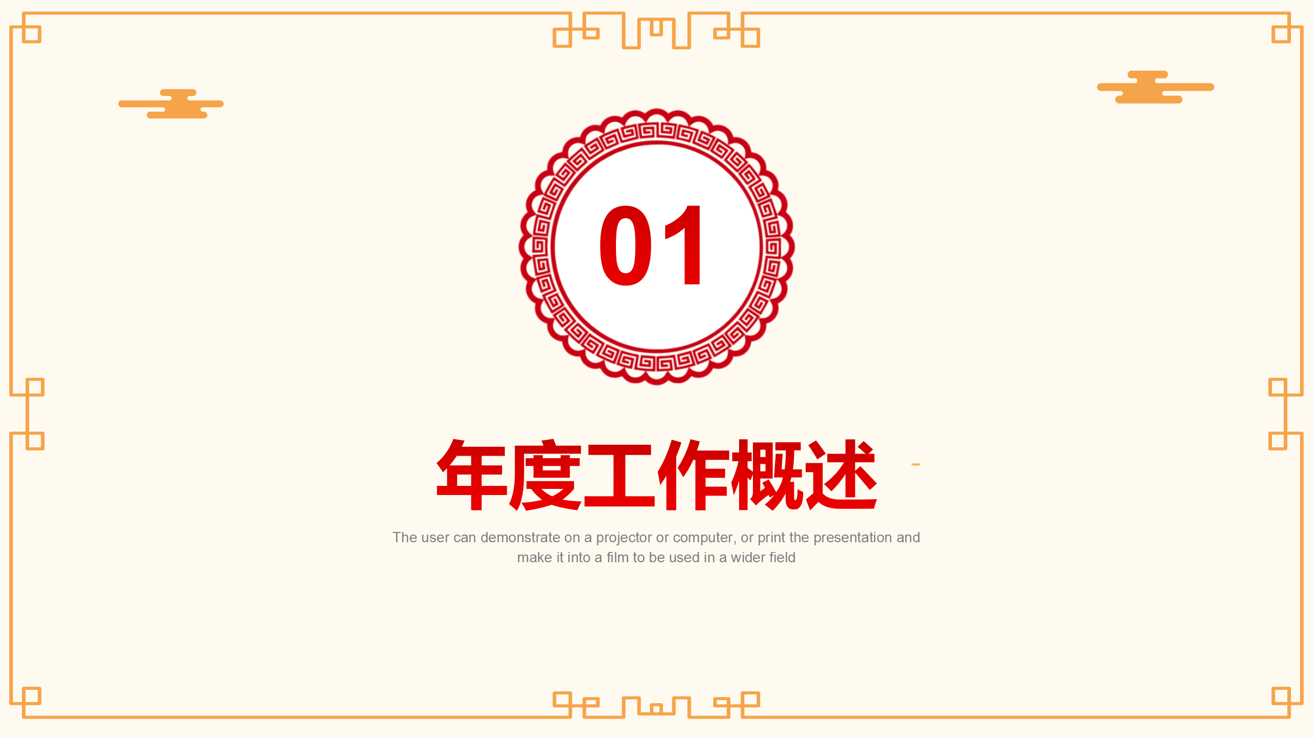 鼠年新年元旦PPT模板