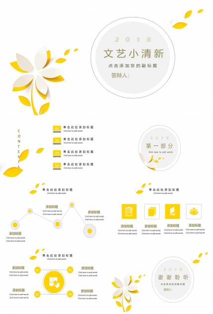 简洁通用文艺小清新PPT模板