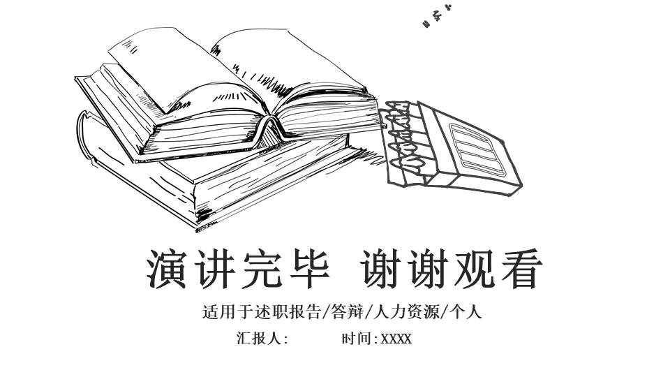 创意手绘铅笔线条PPT模板