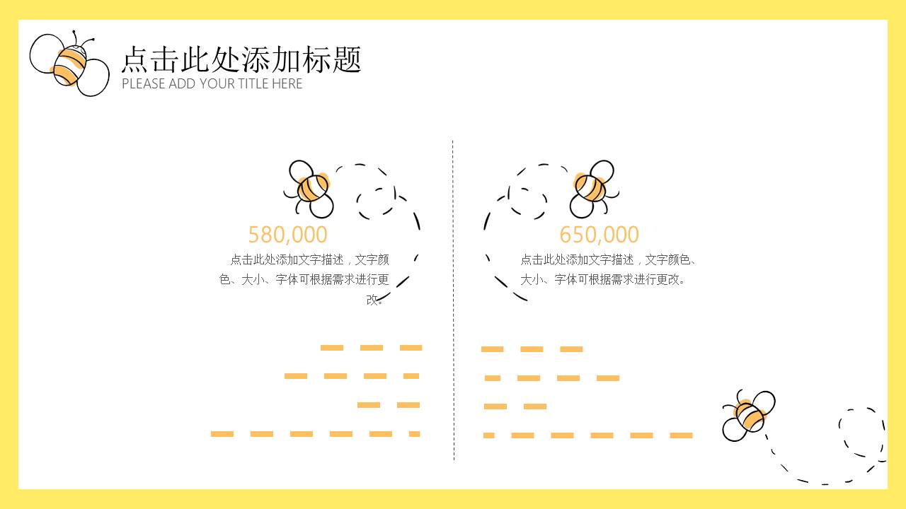 可爱卡通小蜜蜂PPT模板