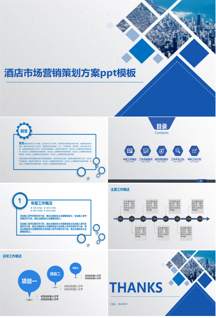 酒店市场营销策划方案ppt模板
