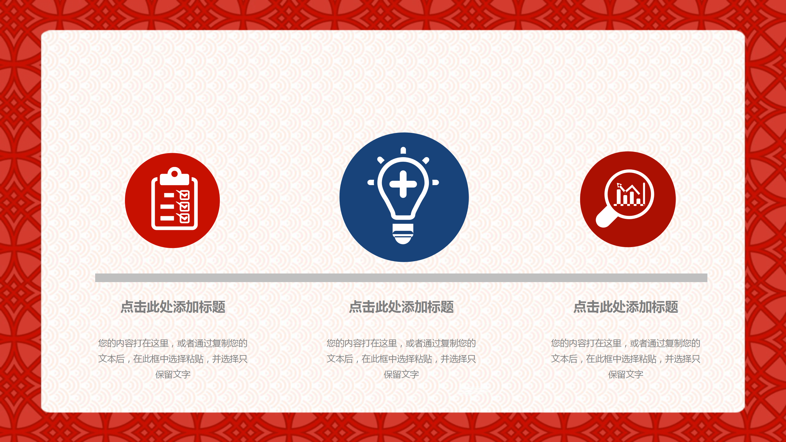 精美古典新年工作总结PPT模板