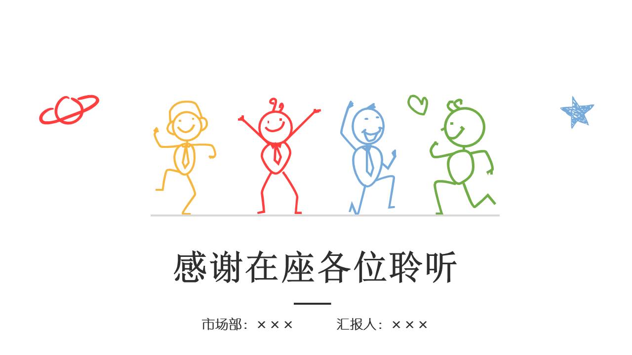 创意彩色手绘论文答辩PPT模板