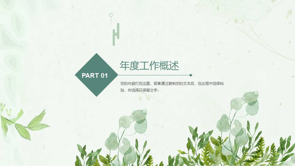 清新绿色工作汇报PPT模板