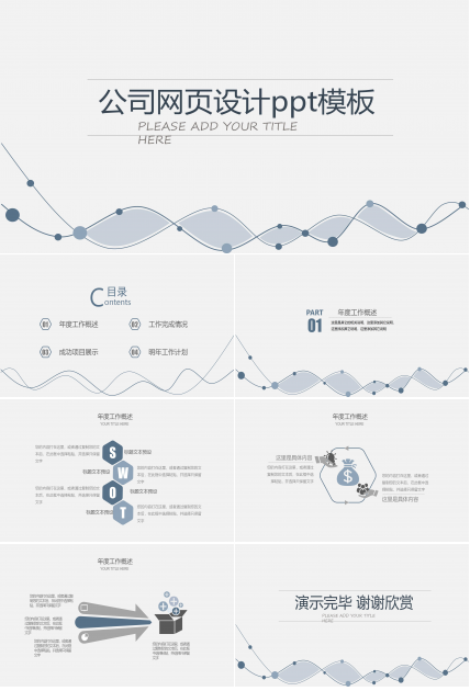 公司网页设计ppt模板