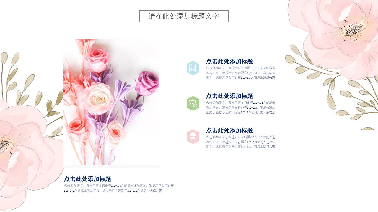 小清新淡雅水彩花朵PPT模板