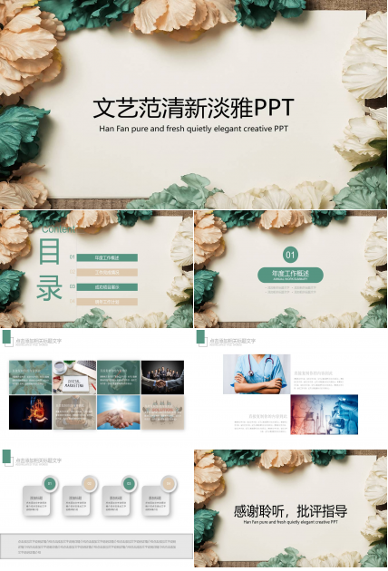 唯美花朵文艺范报告PPT模板