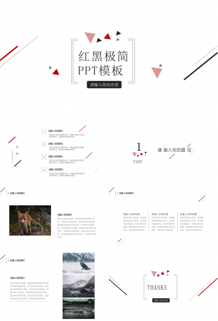 简约红黑三角线条PPT模板