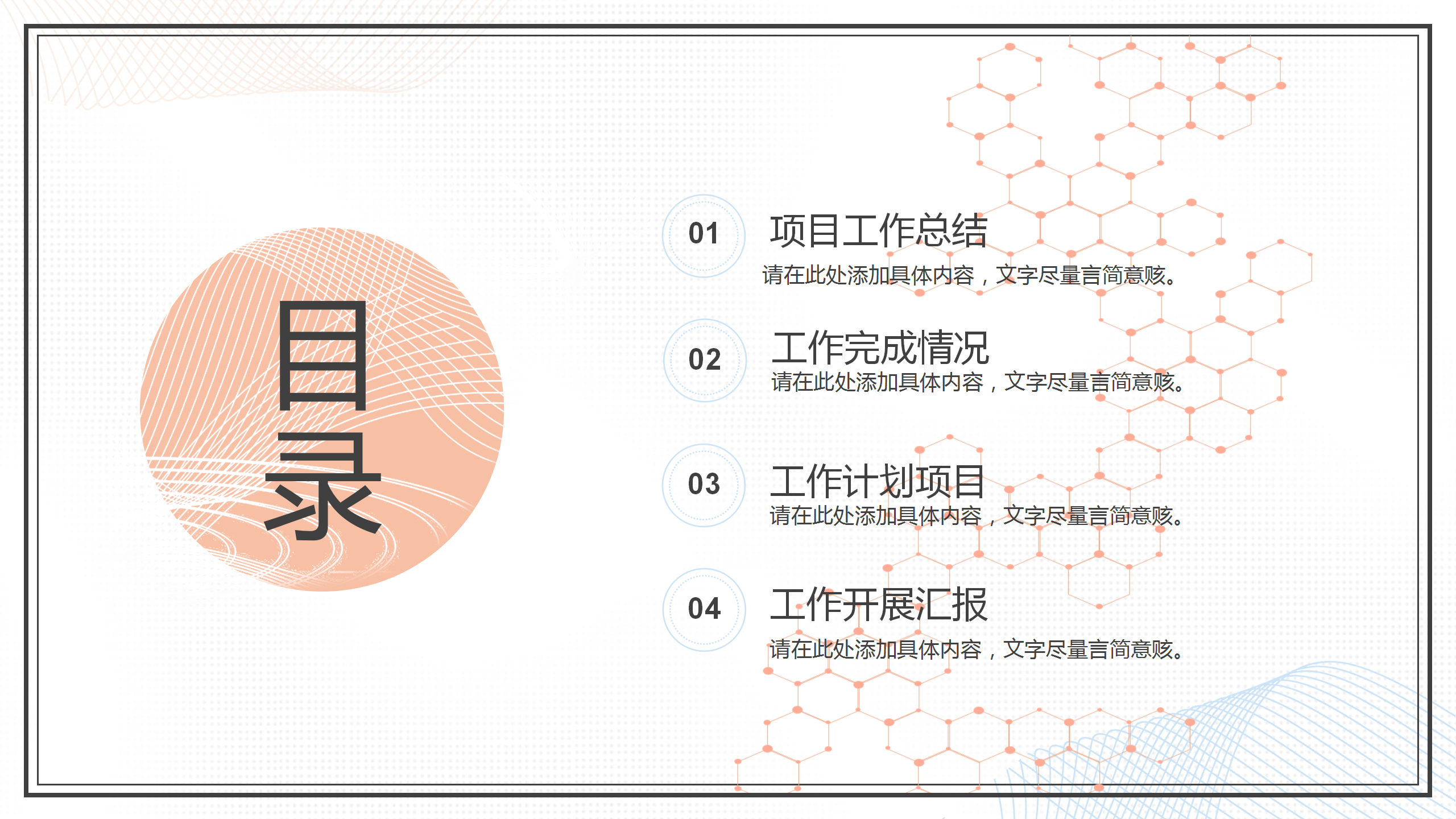简洁清新工作总结汇报PPT模板
