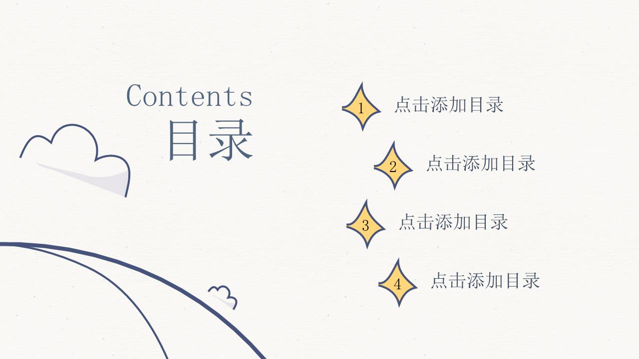 简约创意可爱手绘PPT模板