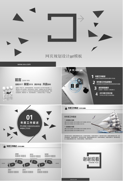 网页规划设计ppt模板