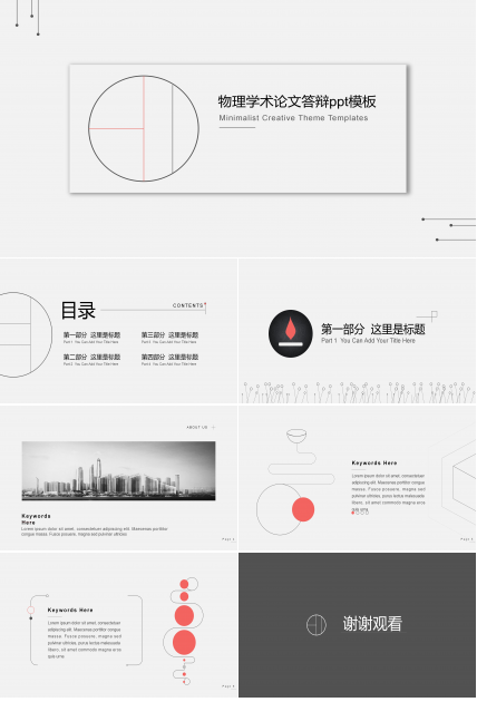 物理学术论文答辩ppt模板