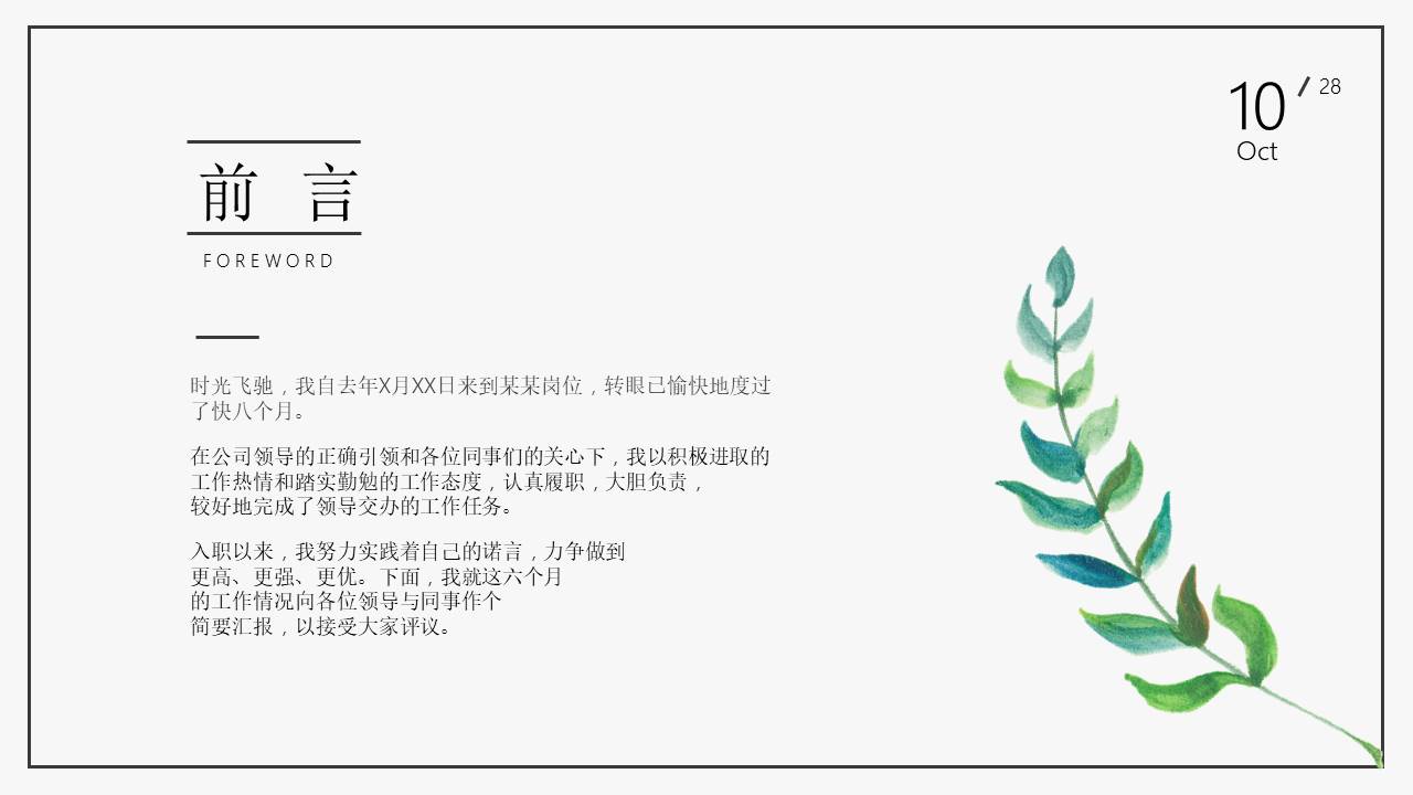 清新简约水彩绿叶PPT模板