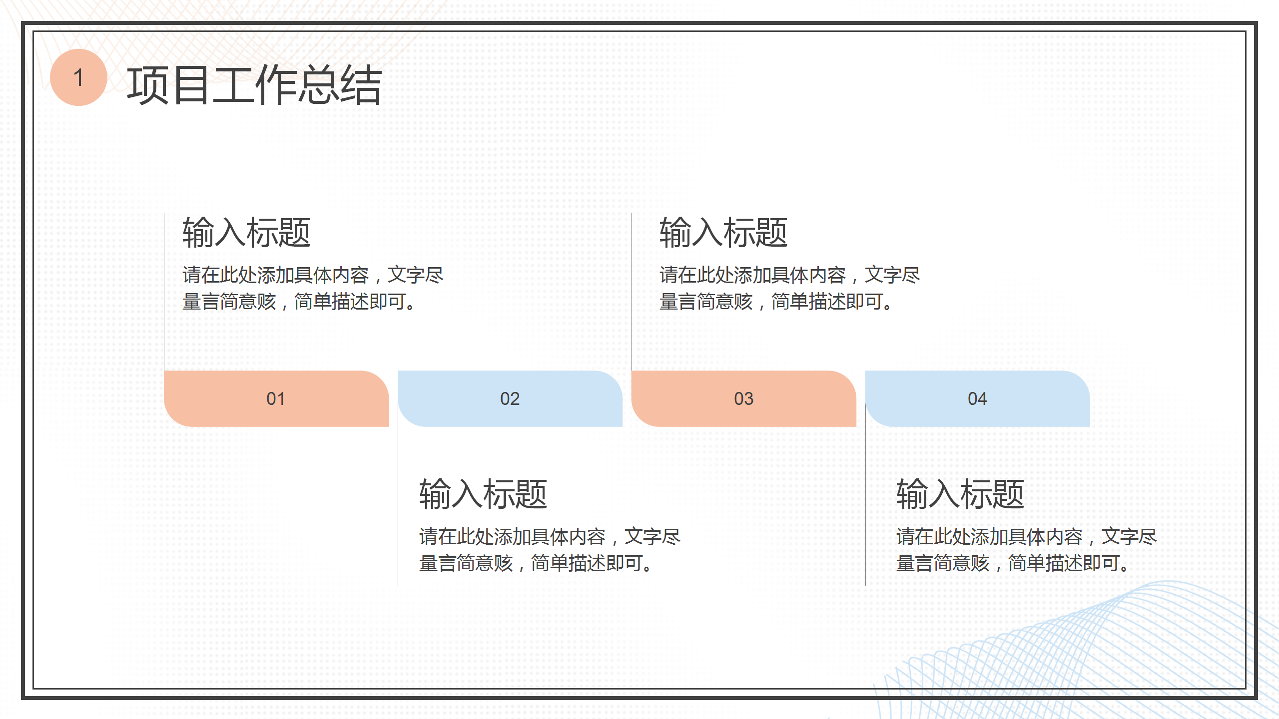 简洁清新工作总结汇报PPT模板