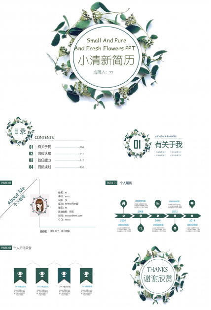 清新简约个人简历PPT模板