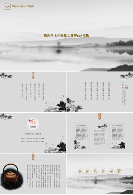 物理学术开题论文答辩ppt模板