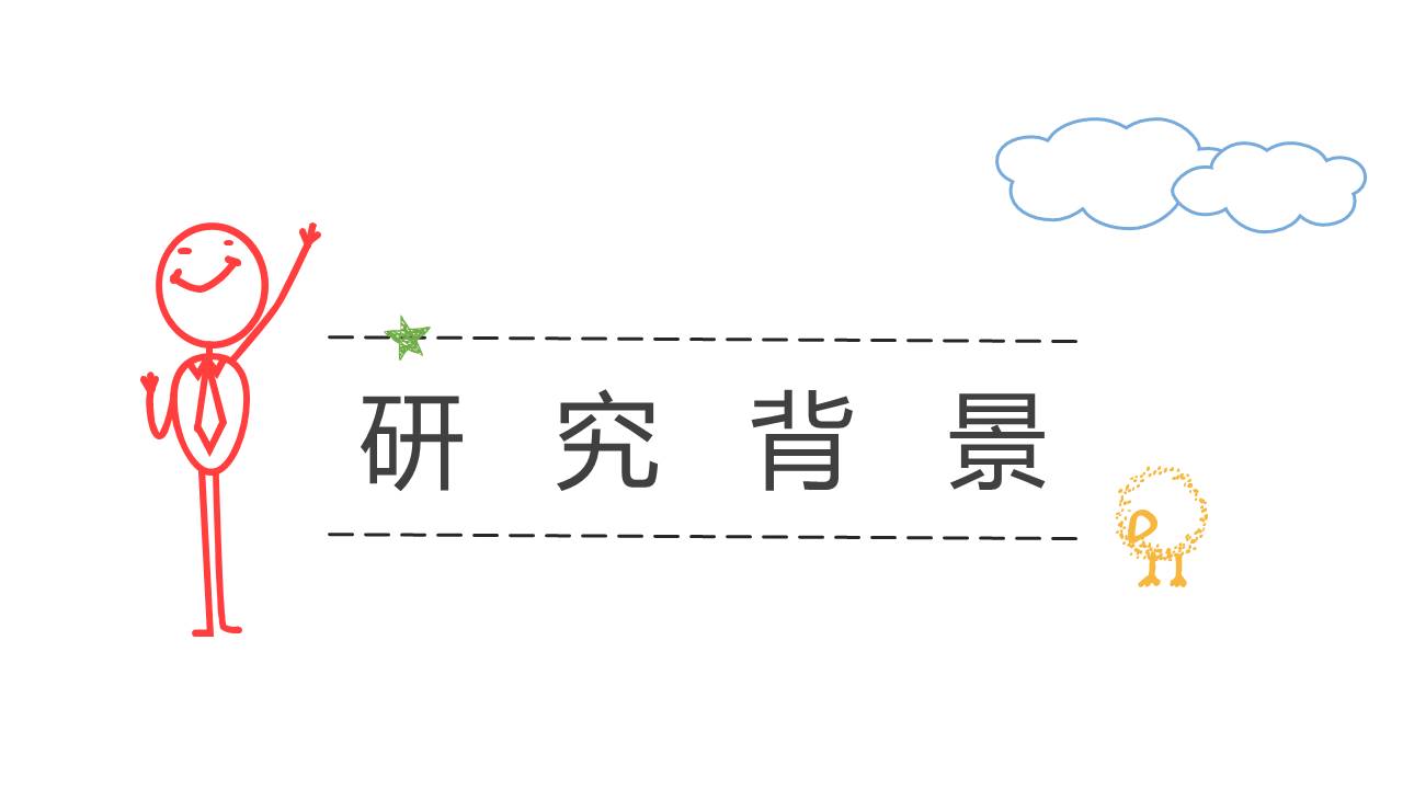 创意彩色手绘论文答辩PPT模板