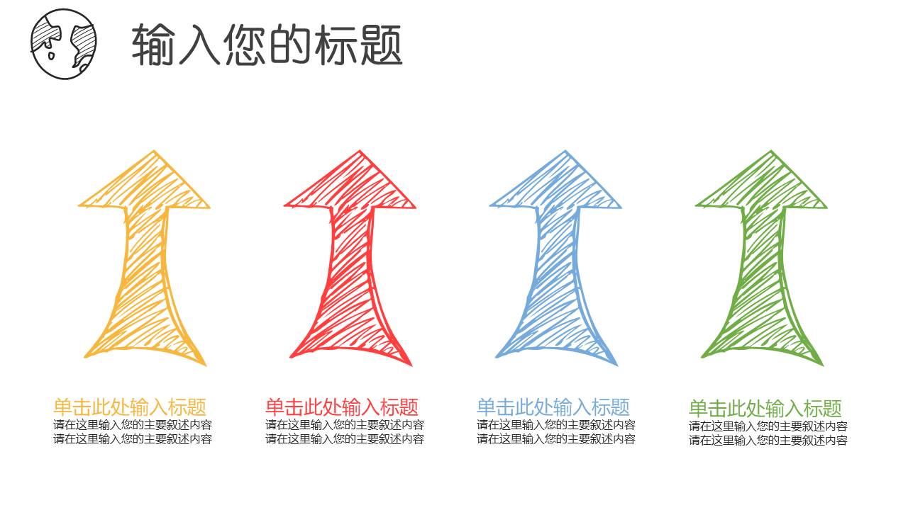 创意彩色手绘论文答辩PPT模板