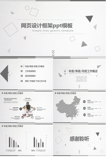 网页设计框架ppt模板