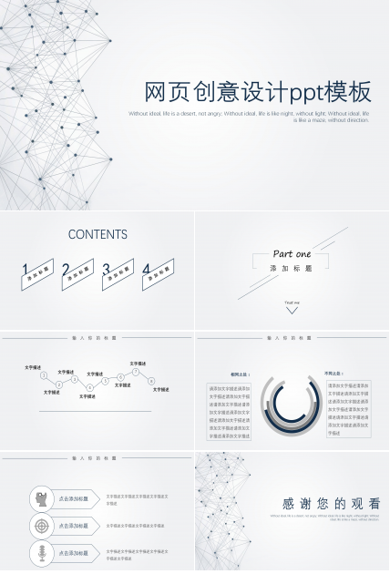 网页创意设计ppt模板