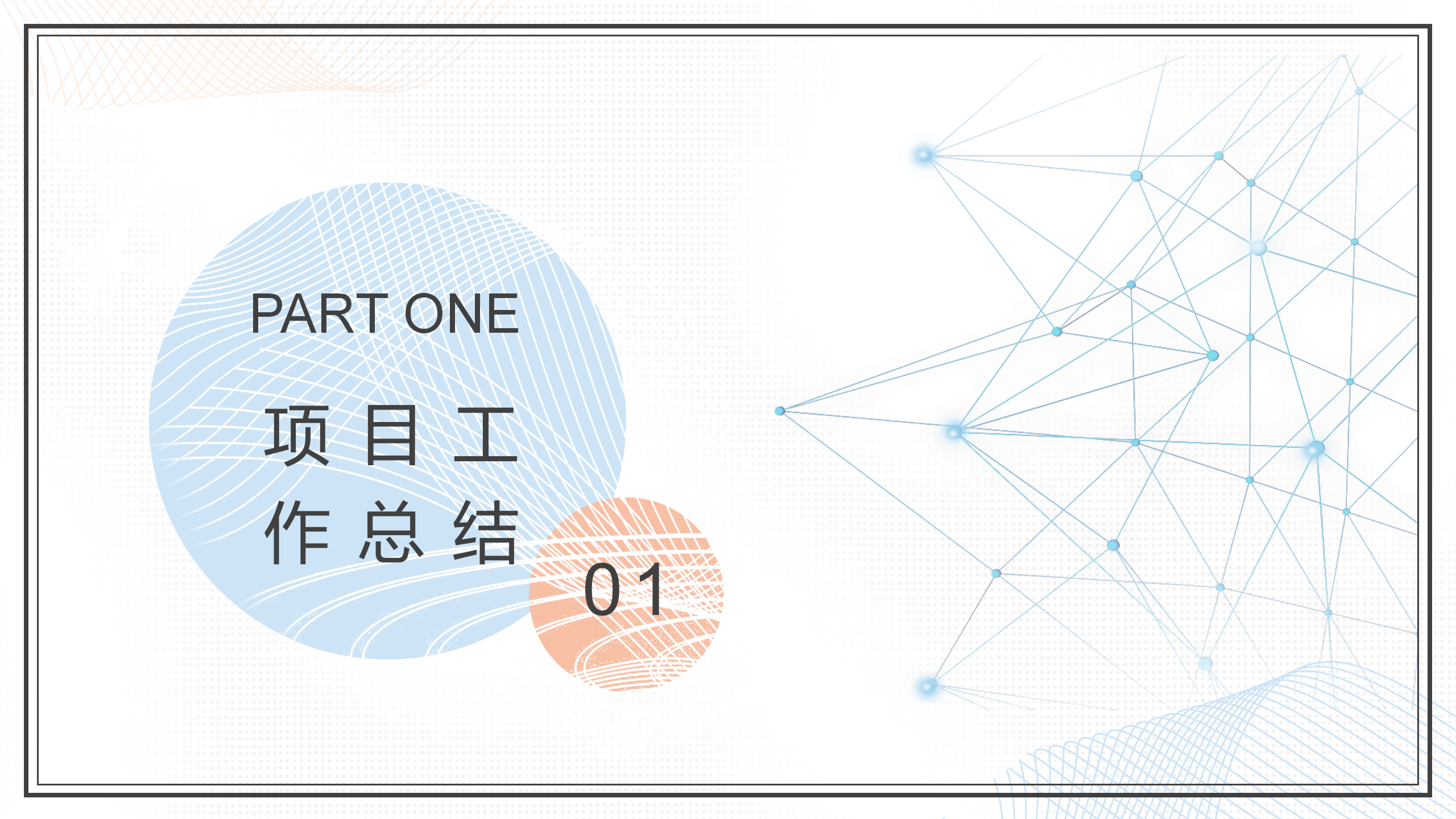 简洁清新工作总结汇报PPT模板