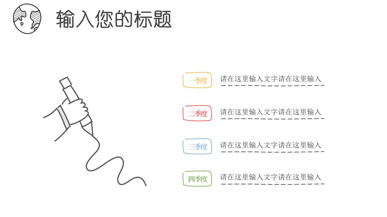 创意彩色手绘论文答辩PPT模板