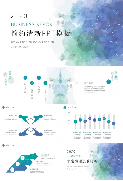 简约清新水彩晕染PPT模板