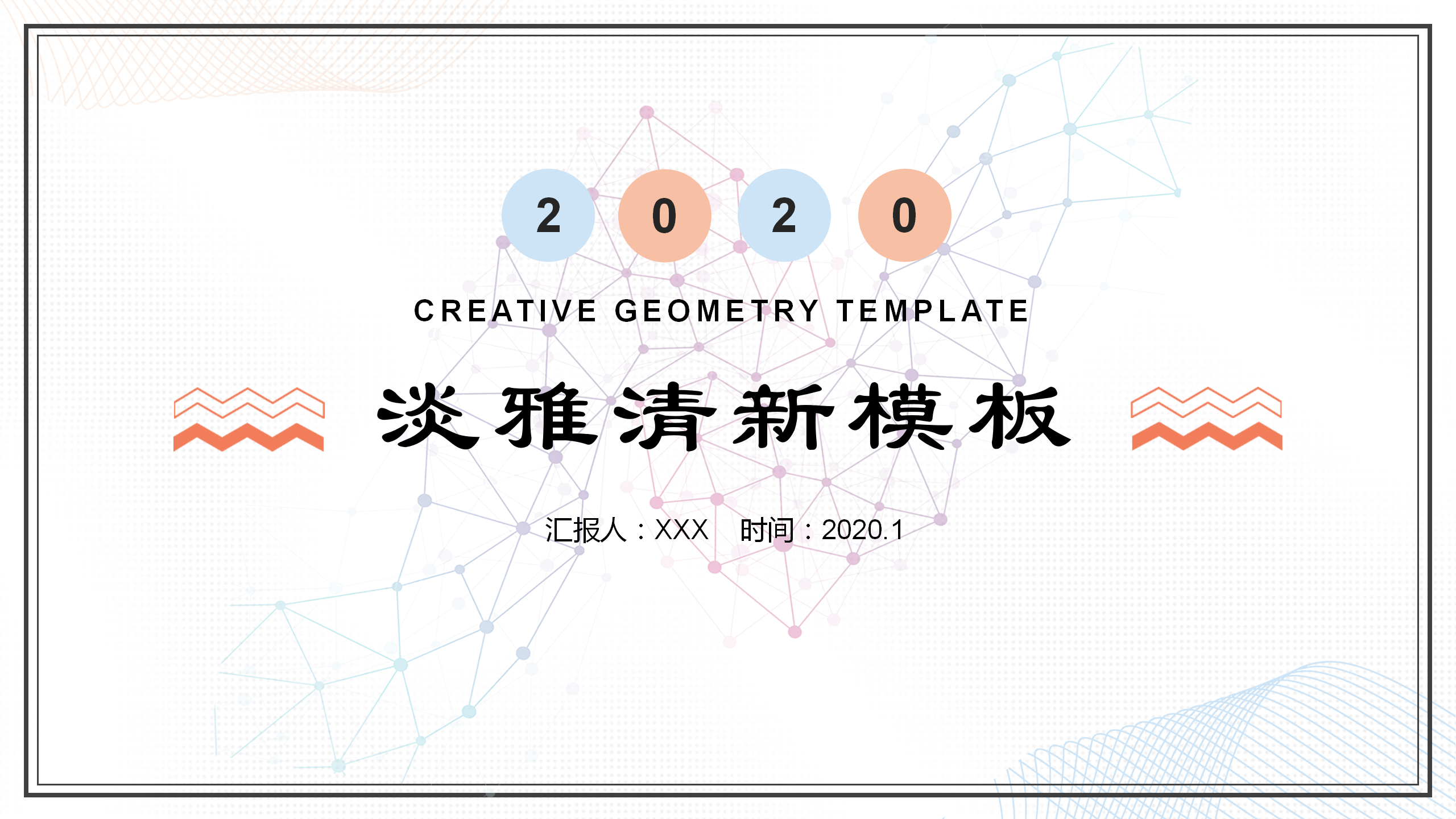 简洁清新工作总结汇报PPT模板