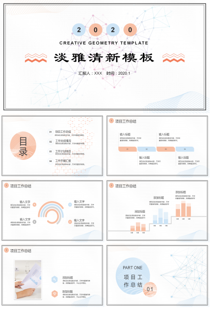 简洁清新工作总结汇报PPT模板