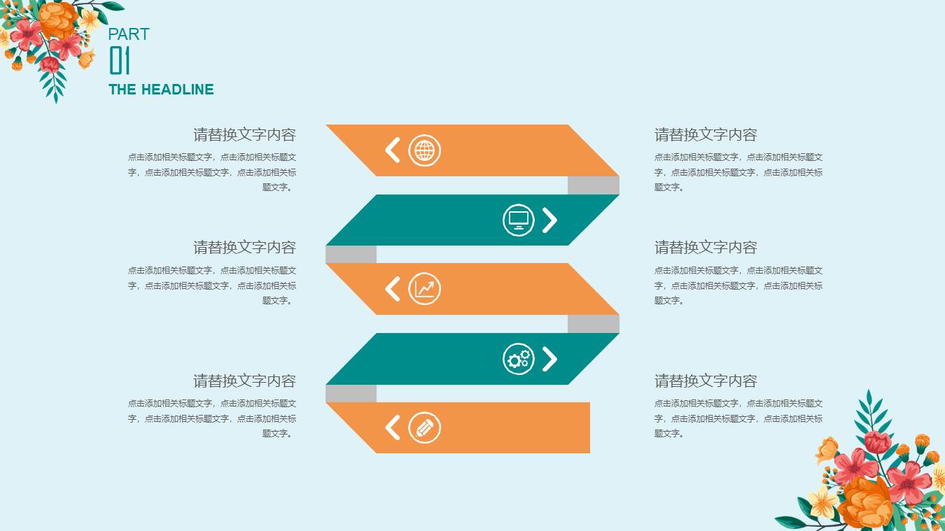 清新文艺唯美花朵PPT模板