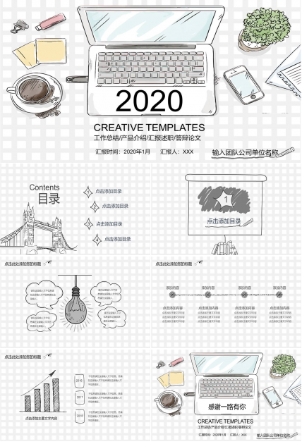 创意时尚手绘工作汇报PPT模板