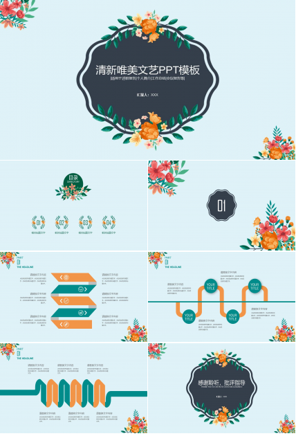 清新文艺唯美花朵PPT模板