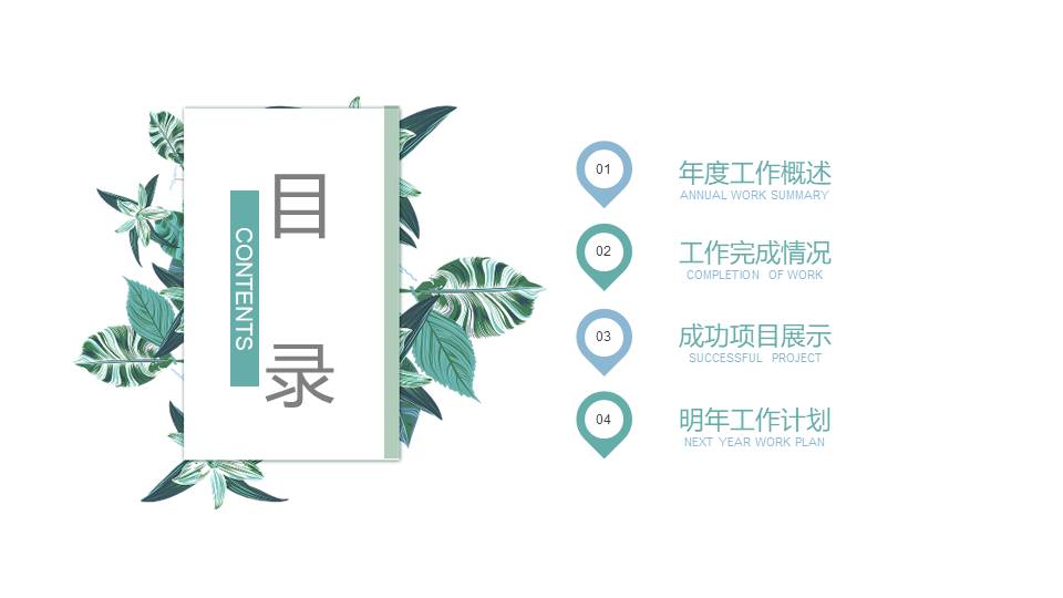 文艺清新工作汇报PPT模板