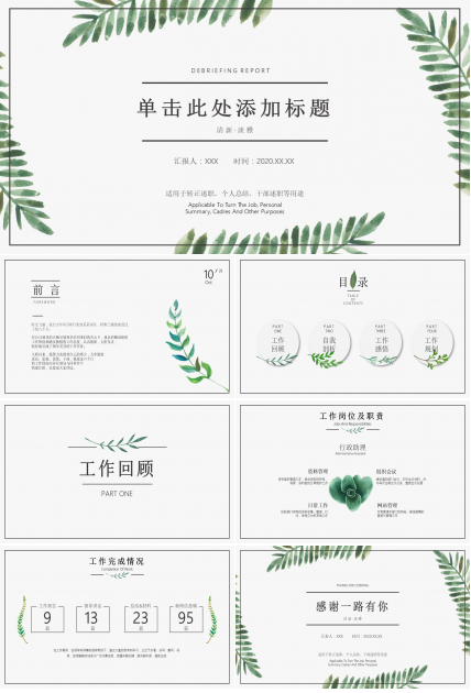清新简约水彩绿叶PPT模板