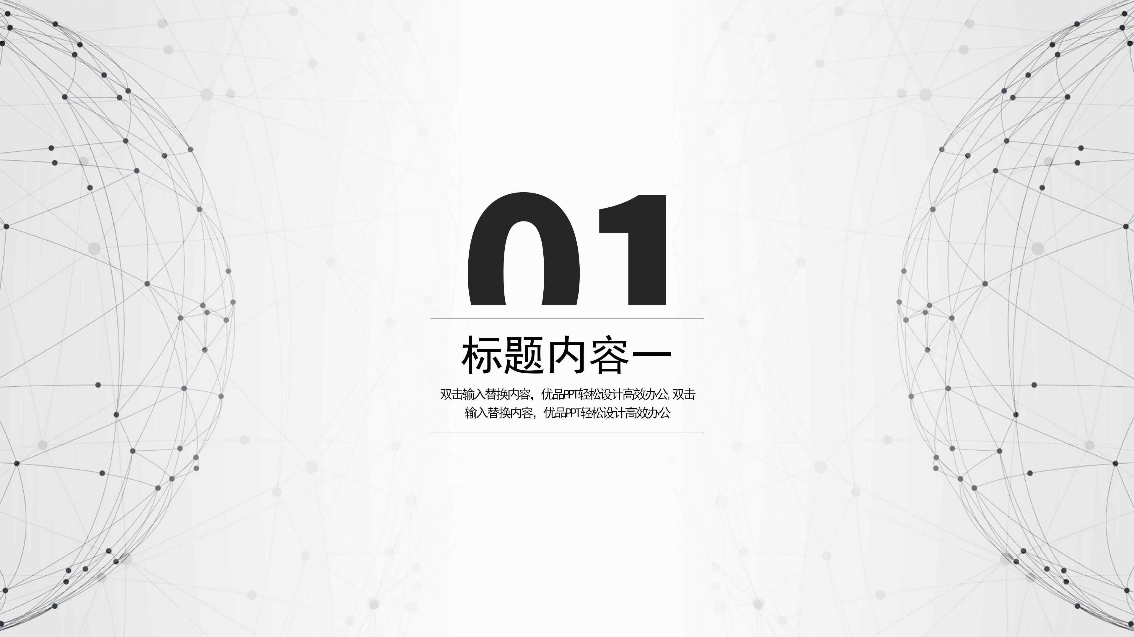 研究生学术论文答辩ppt模板