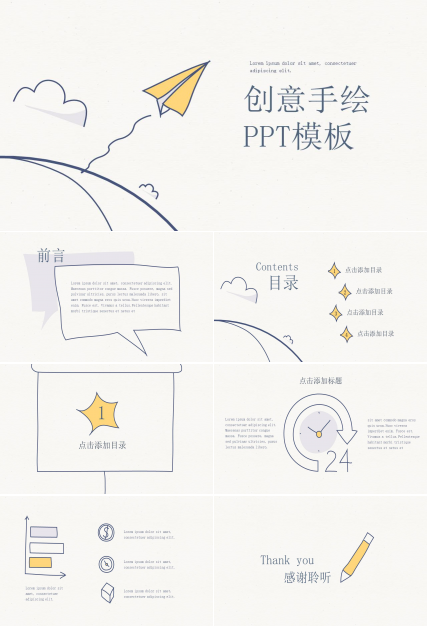 简约创意可爱手绘PPT模板