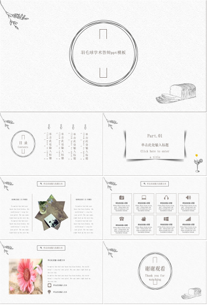 羽毛球学术答辩ppt模板