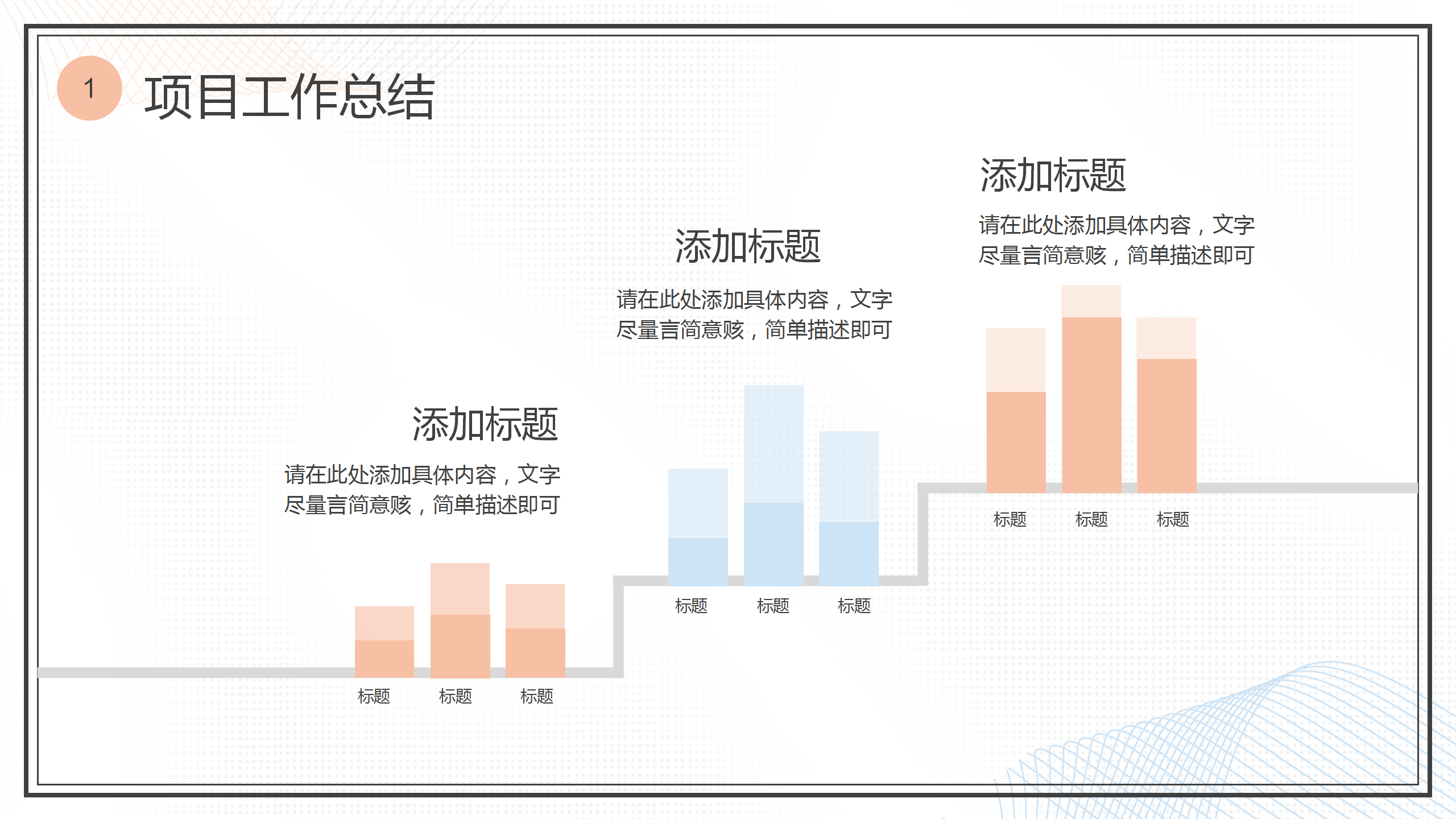 简洁清新工作总结汇报PPT模板