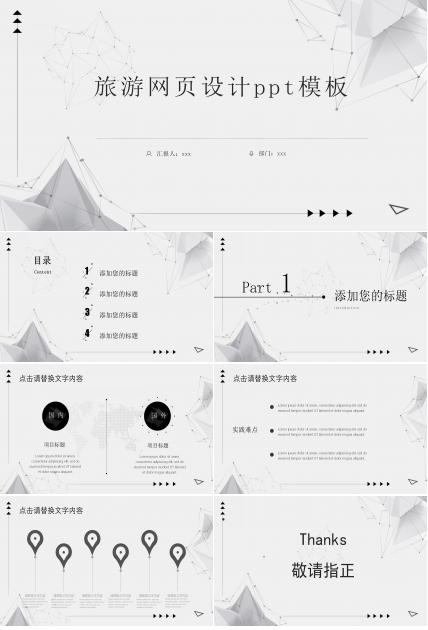 旅游网页设计ppt模板
