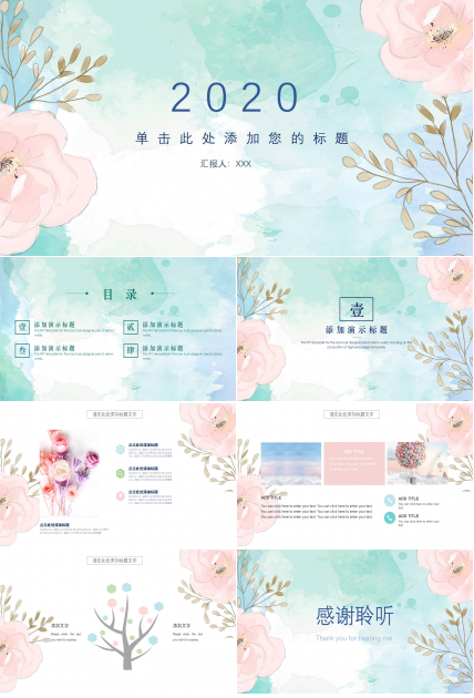 小清新淡雅水彩花朵PPT模板
