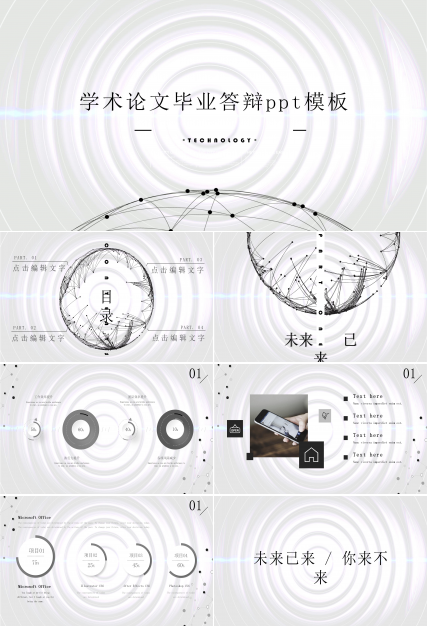 学术论文毕业答辩ppt模板