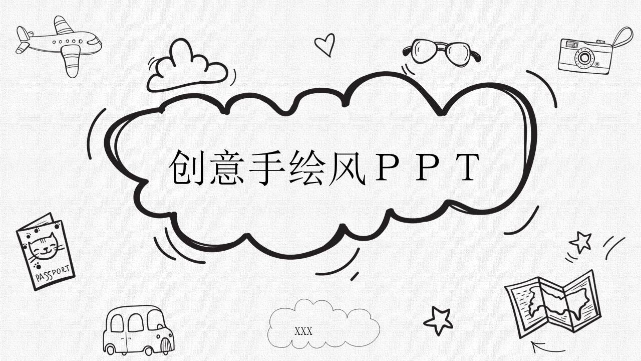 创意卡通铅笔手绘PPT模板