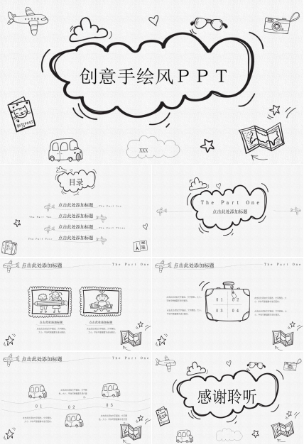 创意卡通铅笔手绘PPT模板