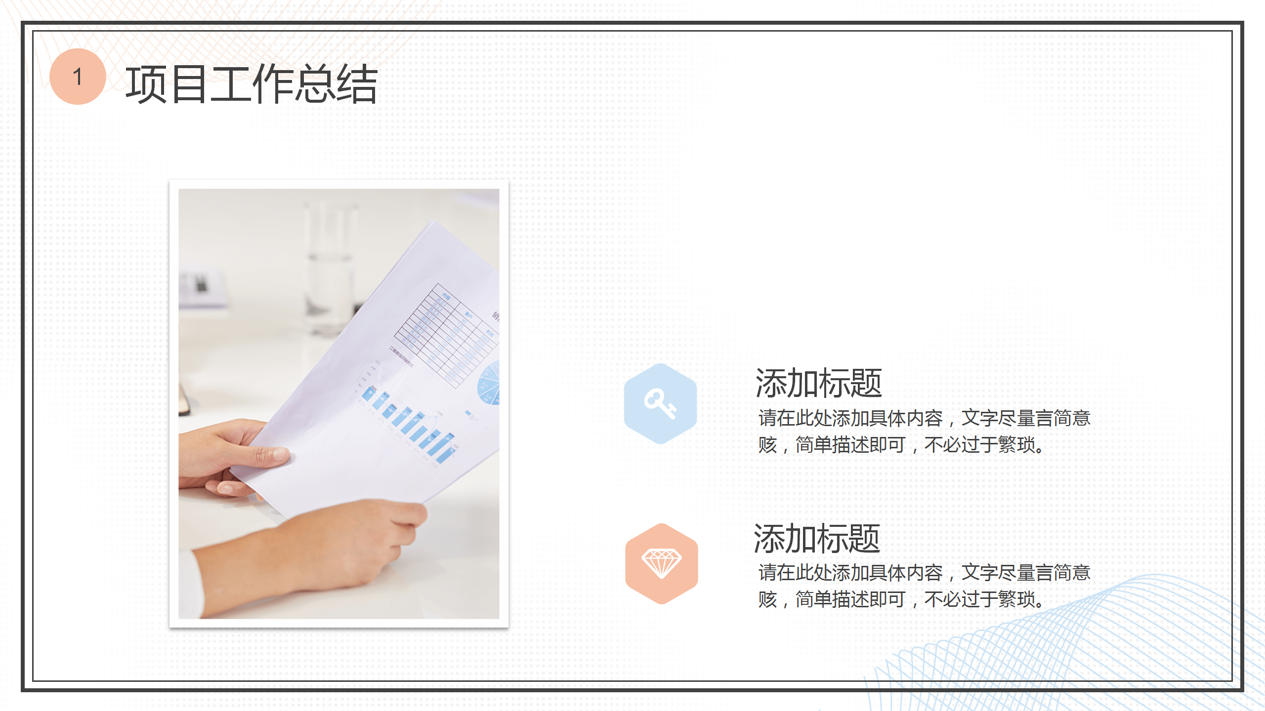 简洁清新工作总结汇报PPT模板