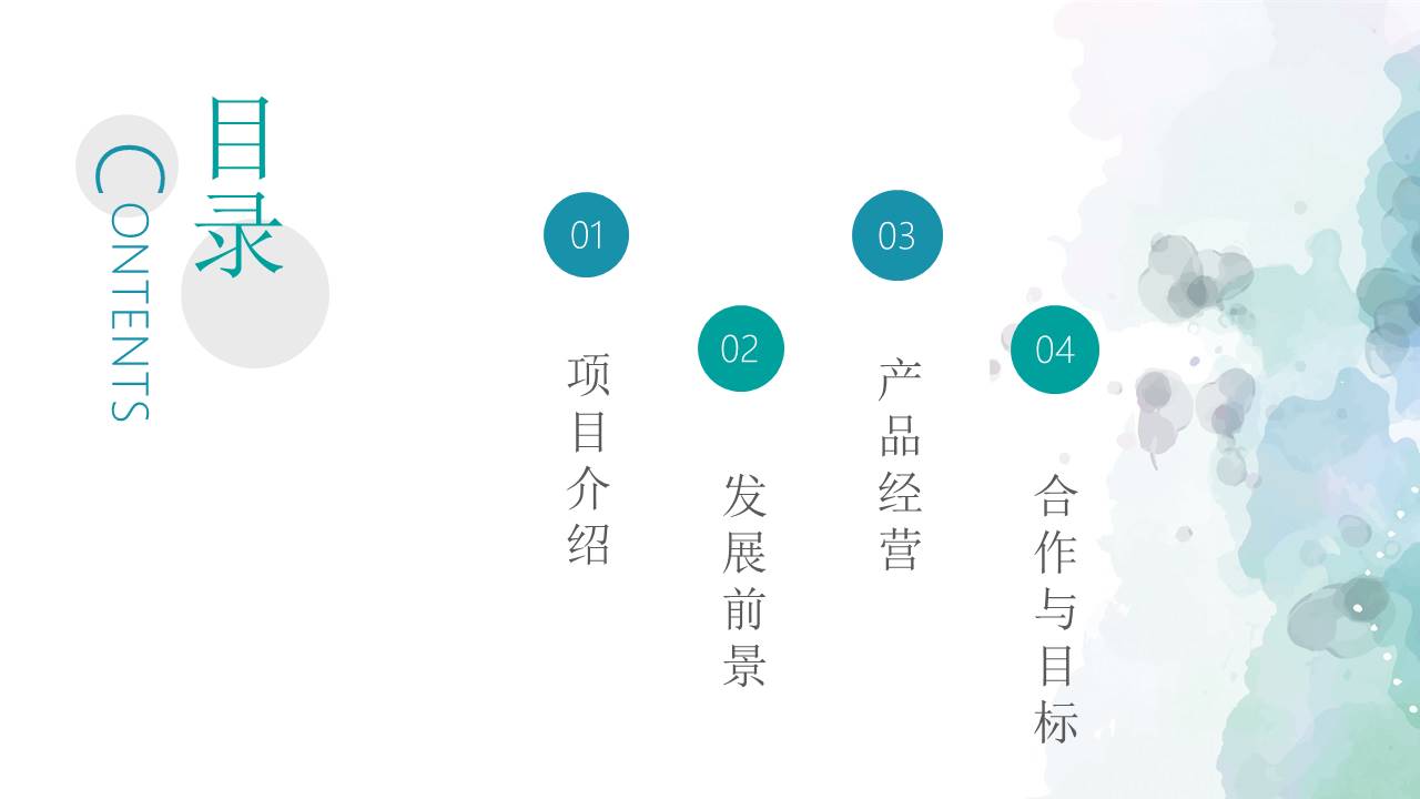 简约清新水彩晕染PPT模板