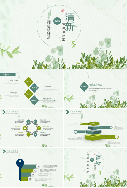 清新绿色工作汇报PPT模板