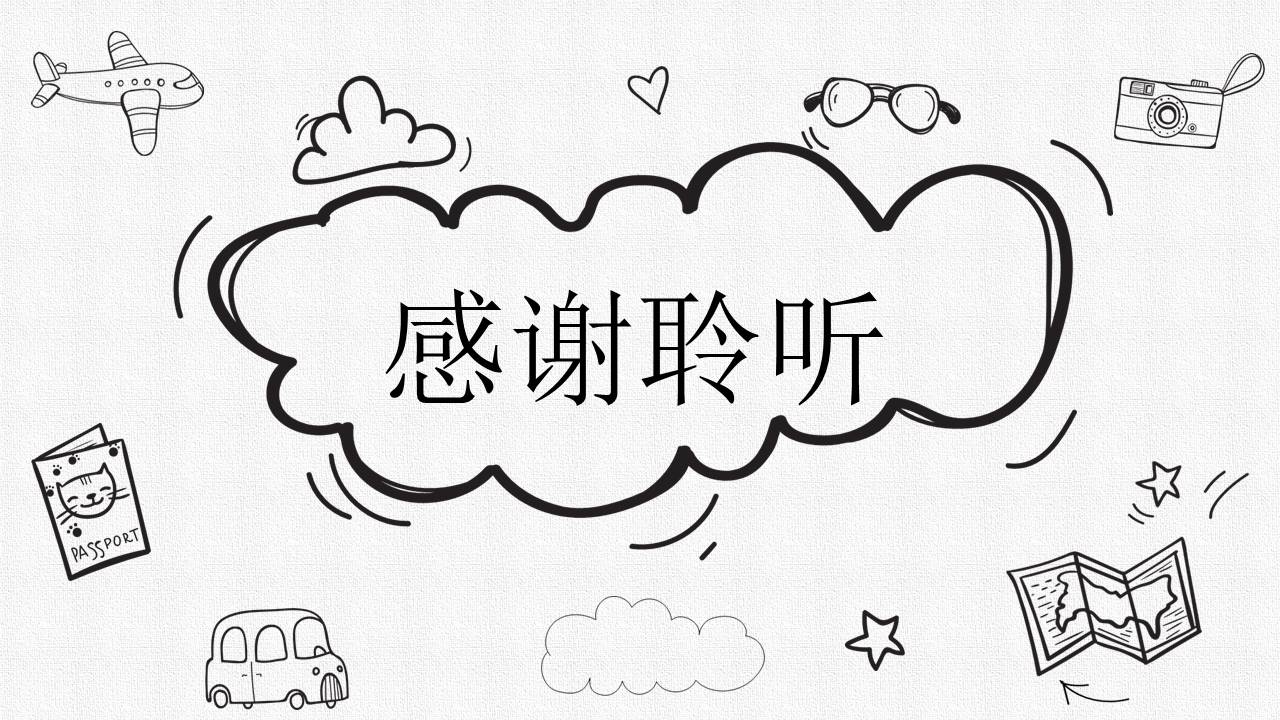 创意卡通铅笔手绘PPT模板